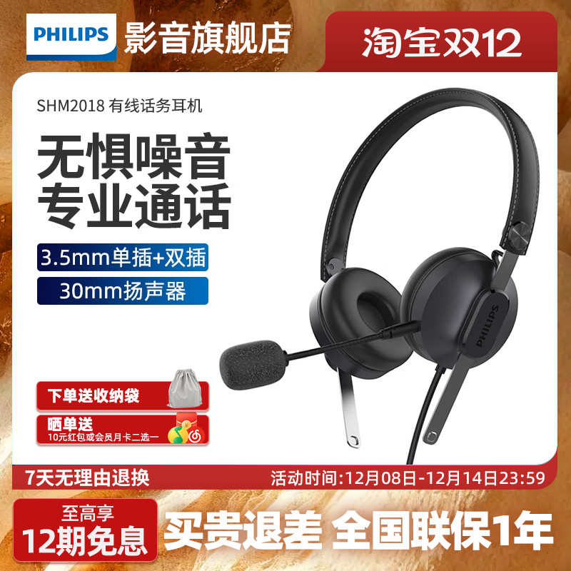 飞利浦SHM2018头戴式双耳有线话务耳机智能降噪客服电销电脑耳麦