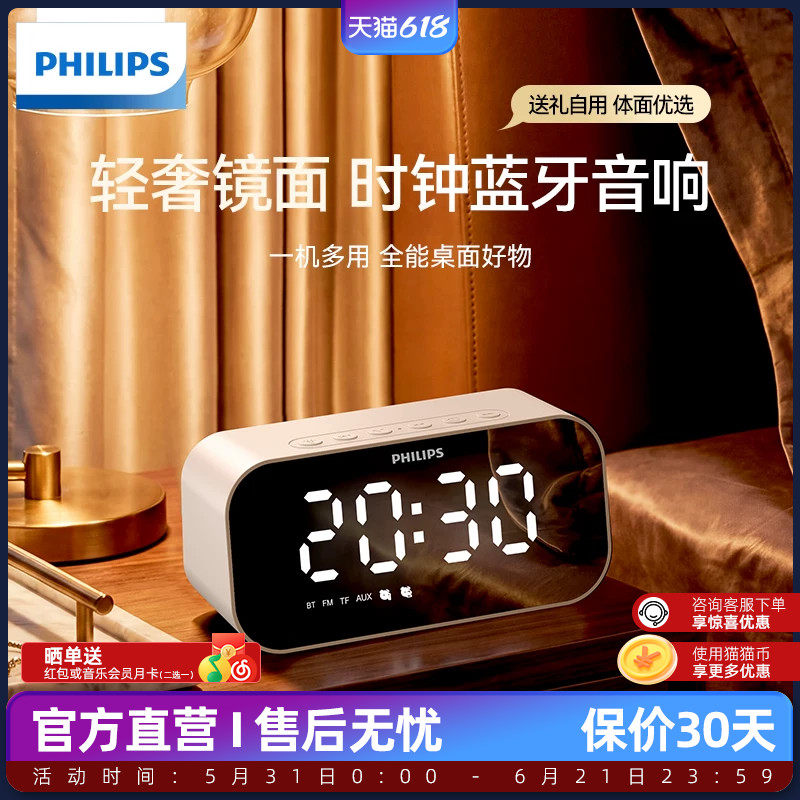 飞利浦TAS2601蓝牙音箱智能通话闹钟收音机便携无线桌面音响