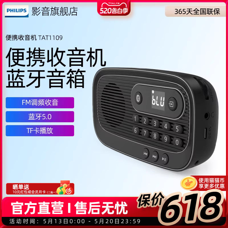 Philips/飞利浦 TAR1100随身听便携收音机插卡蓝牙音响锂电新款