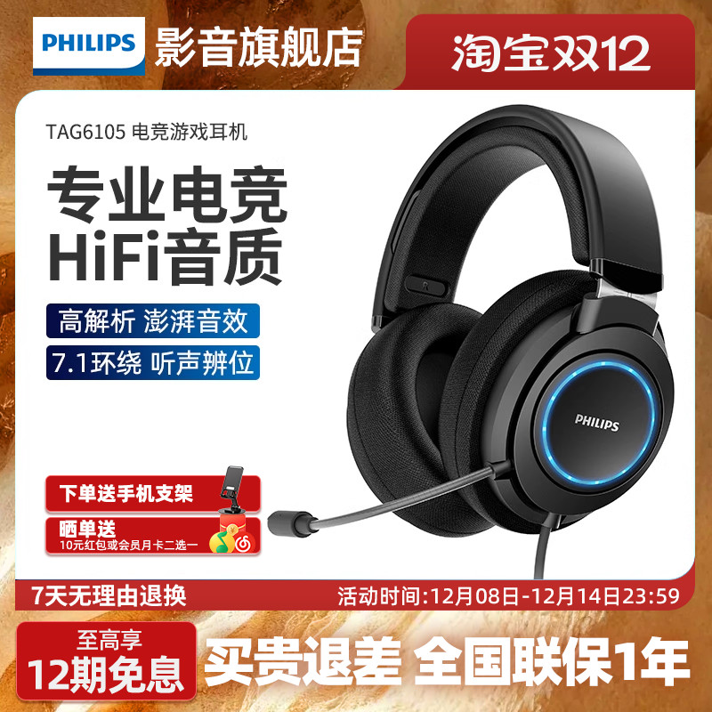飞利浦头戴式游戏耳机G6105游戏版HiFi头戴式电竞电脑带麦耳机