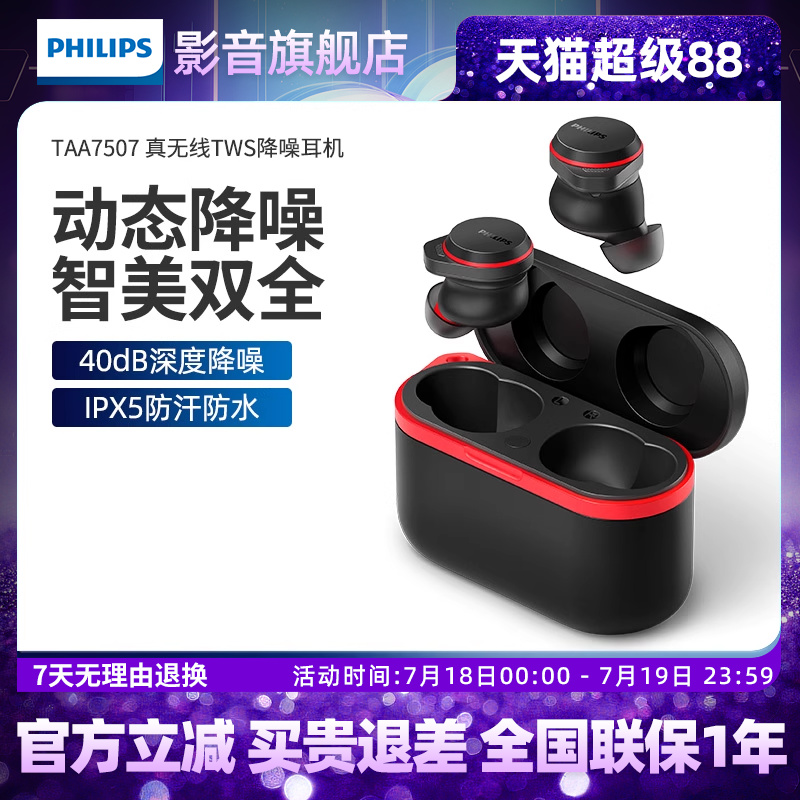 飞利浦运动无线蓝牙耳机主动降噪
