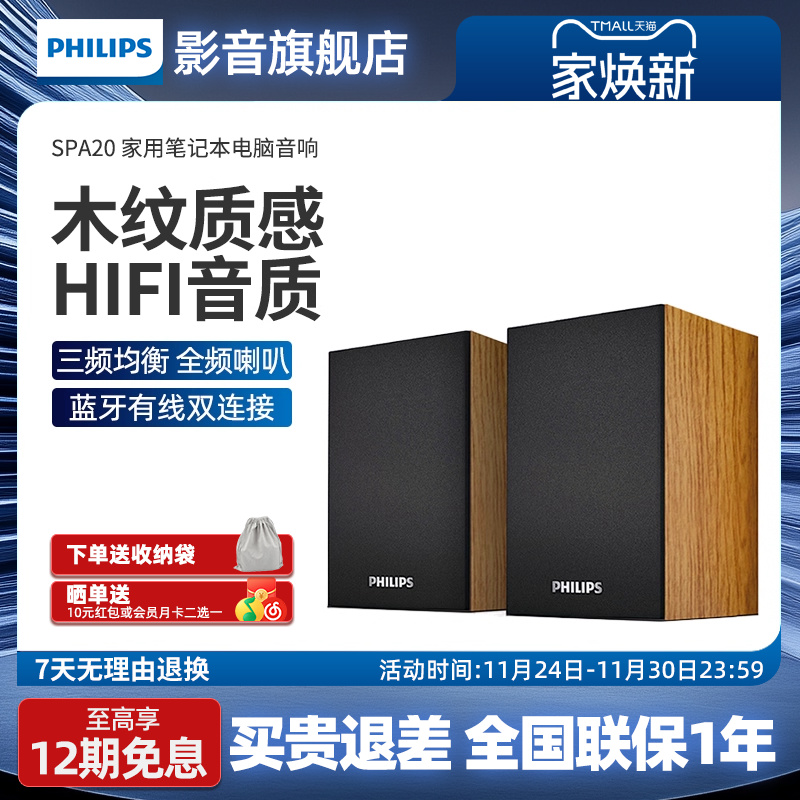 飞利浦SPA20电脑音响家用笔记本桌面低音炮小音箱蓝牙有线两用