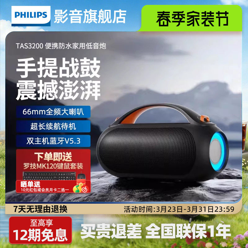 飞利浦TAS3200无线蓝牙音响户外运动大功率长续航超重低音炮音箱