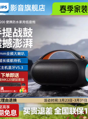 飞利浦TAS3200无线蓝牙音响户外运动大功率长续航超重低音炮音箱