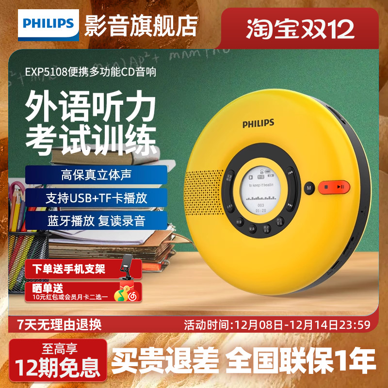 飞利浦EXP5108双向U盘复读机英语学习外放多功能音响蓝牙音箱CD机