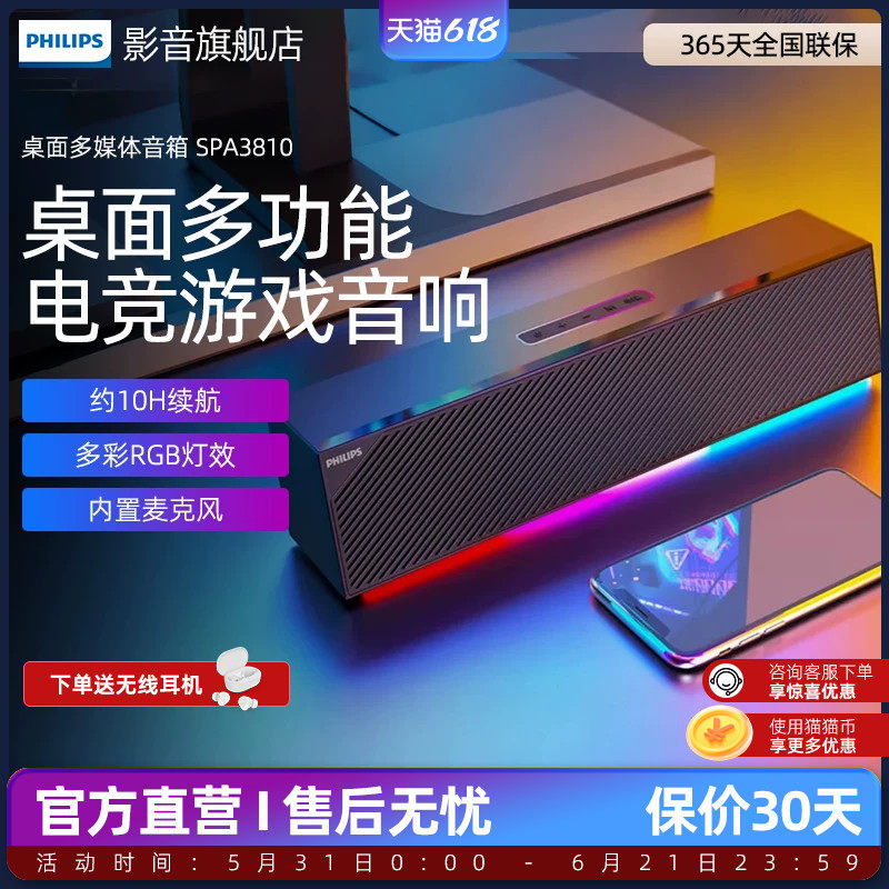 飞利浦SPA3810电脑音响桌面蓝牙音箱低音炮无线家用电竞游戏音响