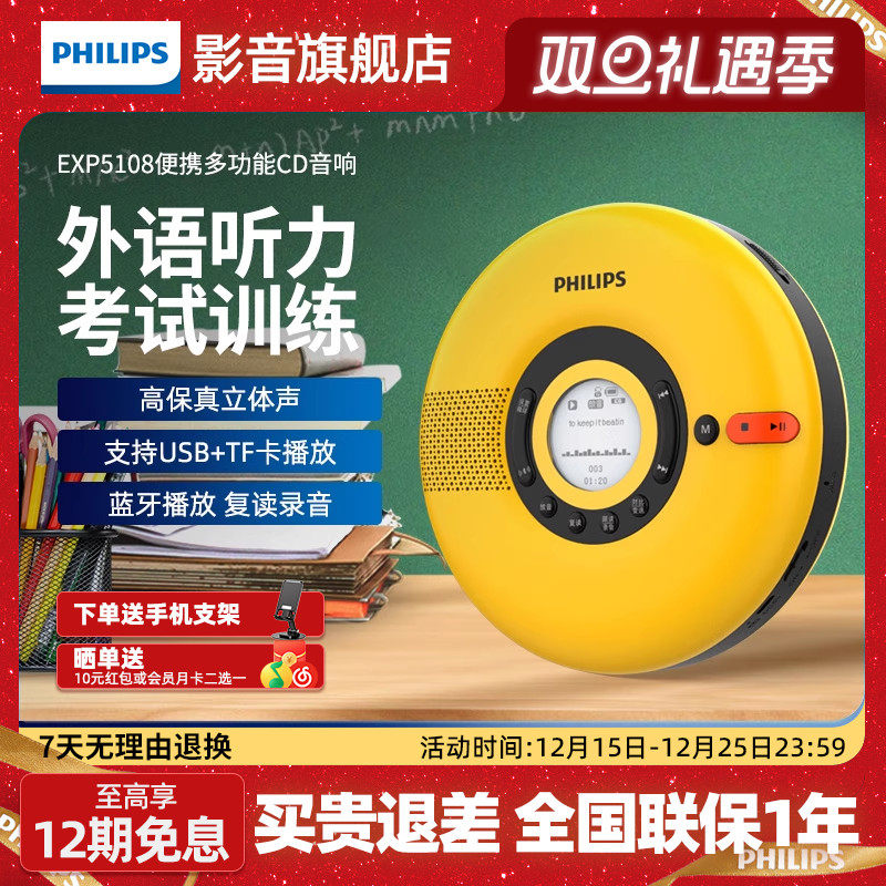 飞利浦EXP5108双向U盘复读机英语学习外放多功能音响蓝牙音箱CD机