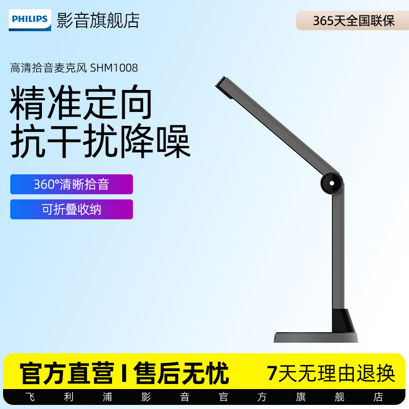 飞利浦麦克风SHM1008手机电脑通用游戏直播电竞议高清语音K歌话筒