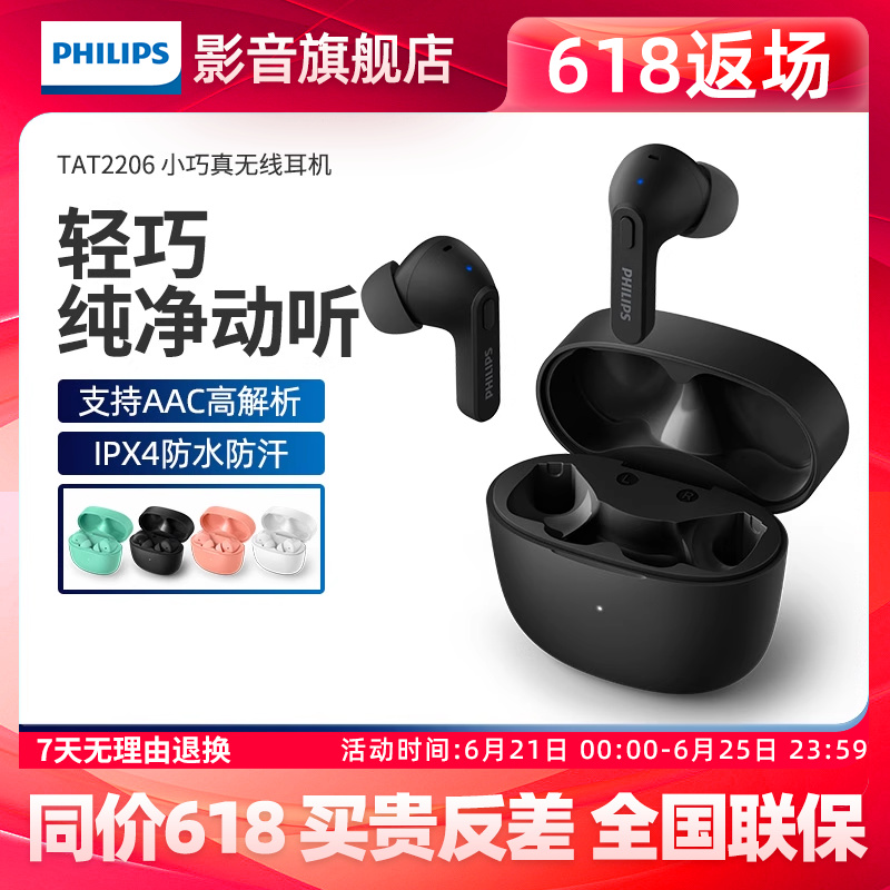 飞利浦T2206 真无线蓝牙耳机入耳防水通话降噪耳机华为苹果通用