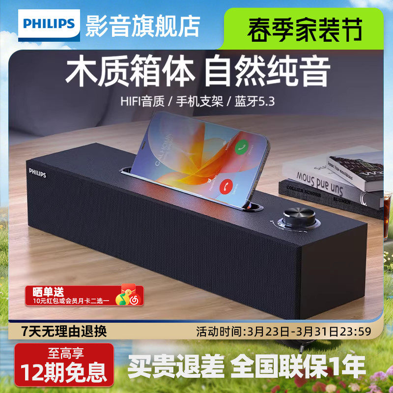 飞利浦木质音箱SPA3808电脑音响台式笔记本桌面蓝牙家用手机支架