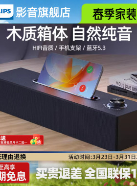 飞利浦木质音箱SPA3808电脑音响台式笔记本桌面蓝牙家用手机支架