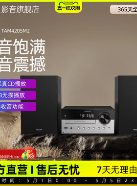 飞利浦家用音响TAM4205M2蓝牙5.0CD播放机FM收音组合音箱HiFi音质