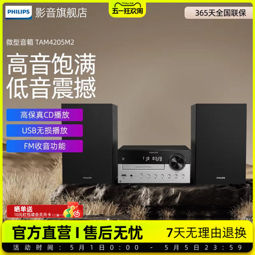 飞利浦家用音响TAM4205M2蓝牙5.0CD播放机FM收音组合音箱HiFi音质