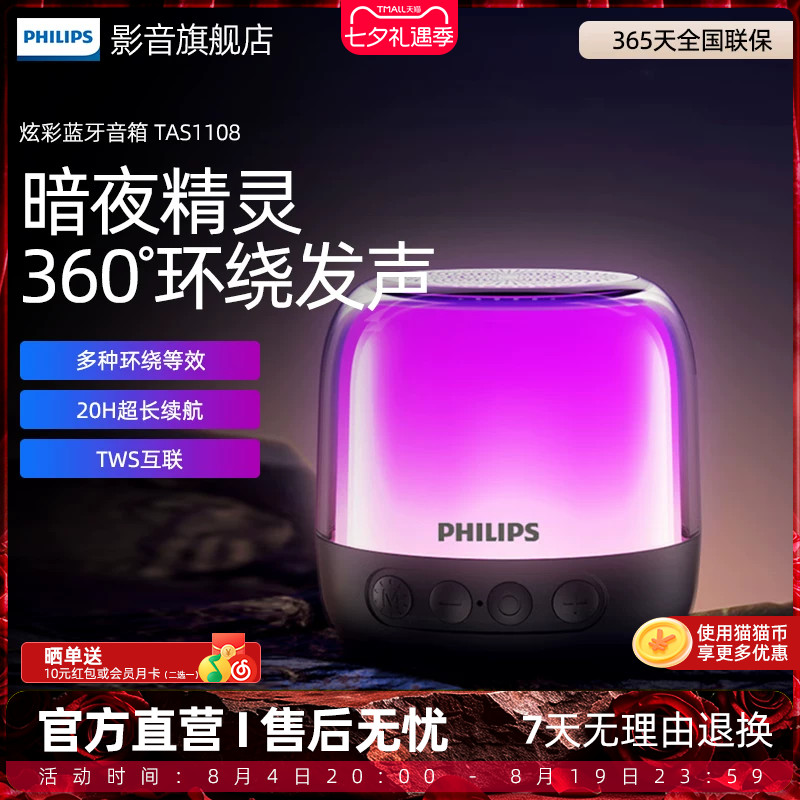 飞利浦TAS1108无线蓝牙音响迷你电脑桌面小音箱家用小型便携
