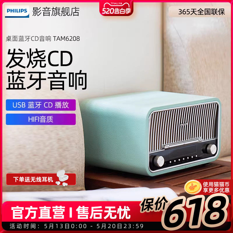 飞利浦TAM6208家用cd机复古蓝牙音响高音质hifi发烧级音箱收音机
