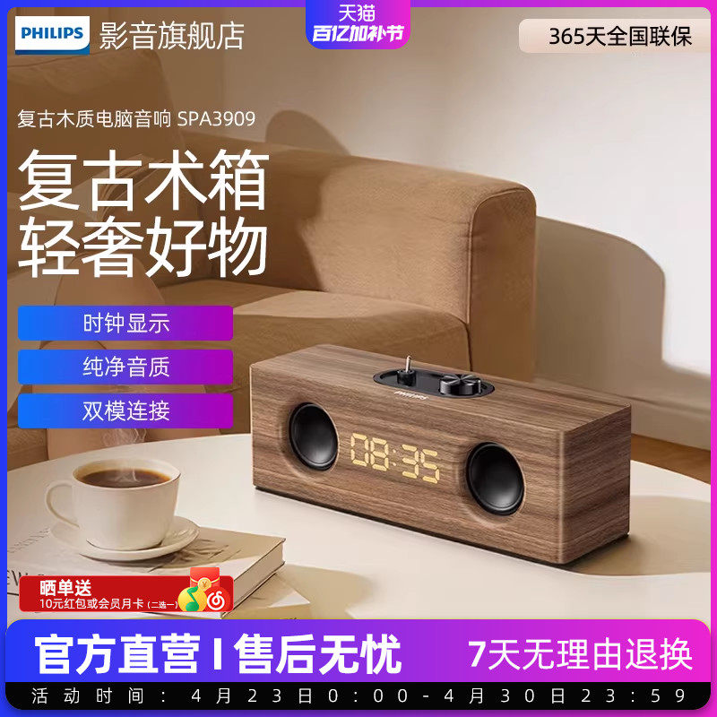 飞利浦SPA3909复古木质电脑音响usb有线手机蓝牙重低音多媒体音箱