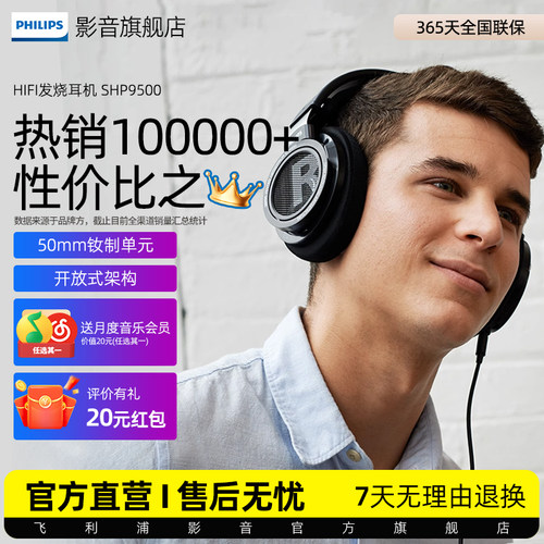 飞利浦shp950直推神器hifi耳机