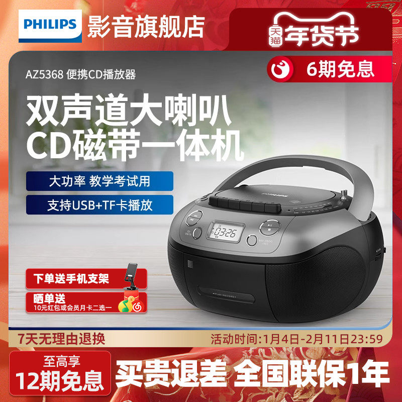 飞利浦AZ5368CD机磁带机复读机U盘相互转录教学考试用音箱音响