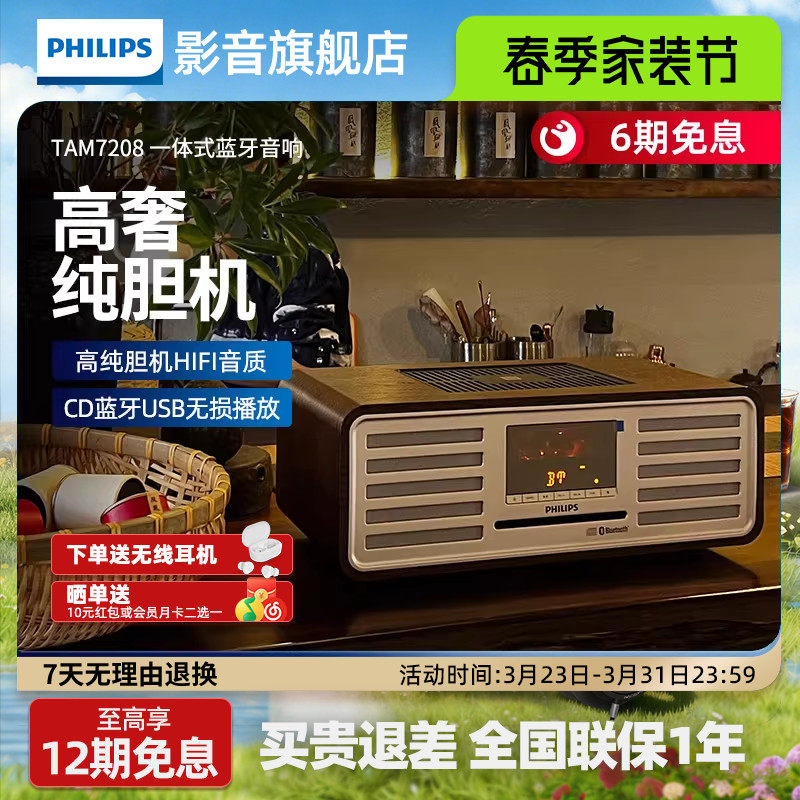 飞利浦TAM7208复古蓝牙cd机音箱家用音响高音质hifi发烧
