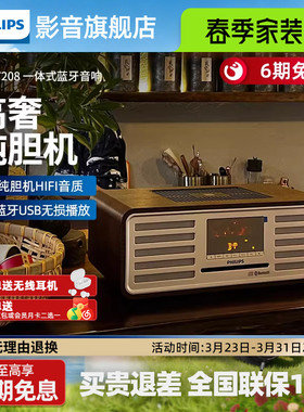 飞利浦TAM7208复古蓝牙cd机音箱家用音响高音质hifi发烧级收音机