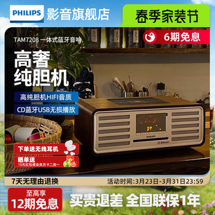 飞利浦TAM7208复古蓝牙cd机音箱家用音响高音质hifi发烧级收音机