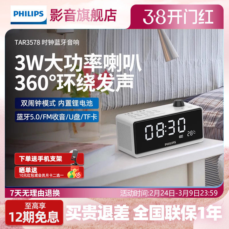 飞利浦TAR3578无线蓝牙音箱时钟闹钟收音机U盘插卡多功能桌面音响