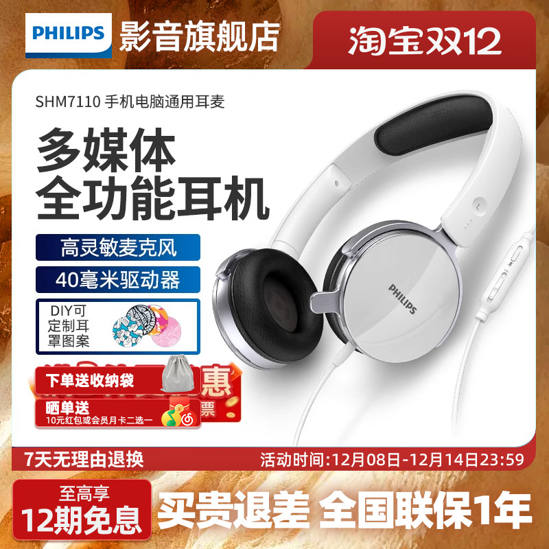 飞利浦头戴式有线耳机SHM7110 儿童网课电脑用高清通话麦克风耳麦