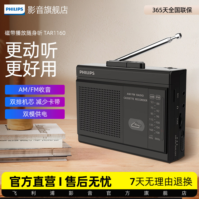 飞利浦TAR1160磁带播放机调频FM收音机四六级英语听力考试带录音