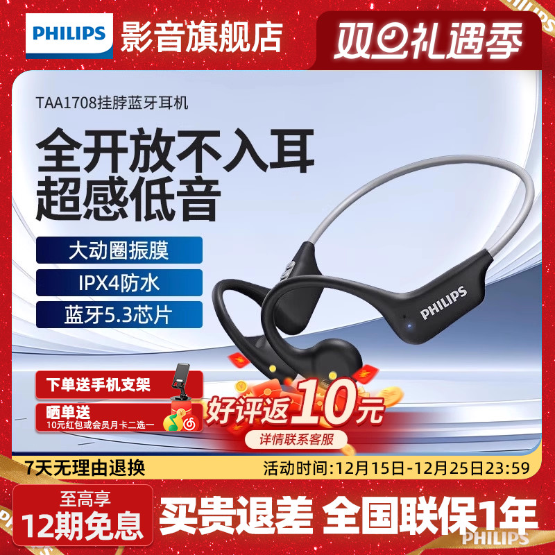 飞利浦开放式无线运动蓝牙耳机