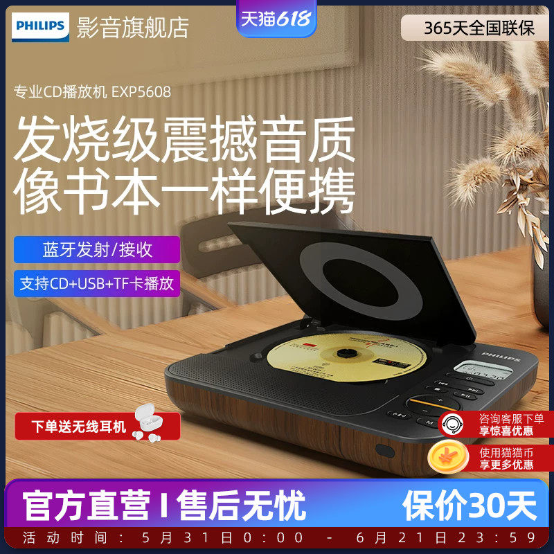 飞利浦EXP5608潮品桌面音响蓝牙CD机装修立体声场景音乐专辑音箱