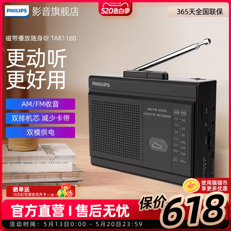 飞利浦TAR1160磁带播放机调频FM收音机四六级英语听力考试带录音