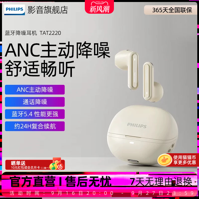 飞利浦TAT2220蓝牙耳机ANC主动降噪通话耳麦重低音运动半入耳式