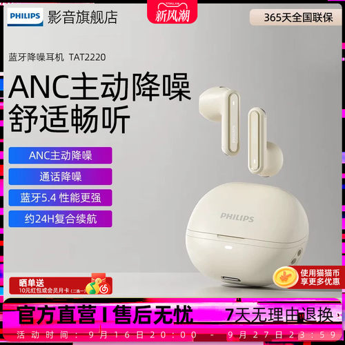 飞利浦TAT2220蓝牙耳机ANC主动降噪通话耳麦重低音运动半入耳式
