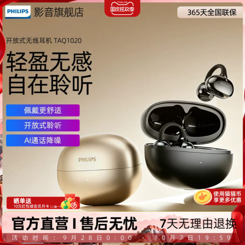 飞利浦TAQ1020蓝牙耳机无线夹耳式AI降噪立体音效长续航运动通勤