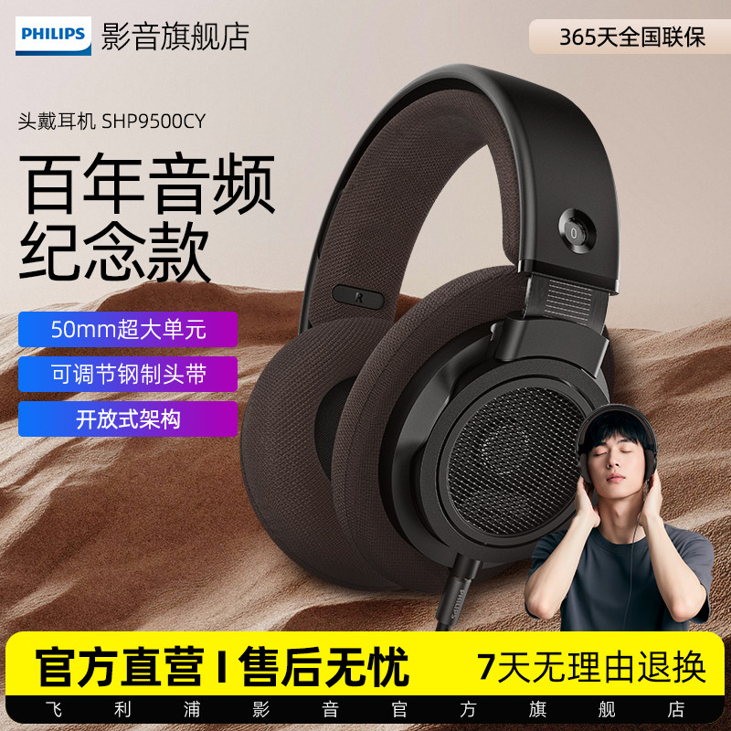 飞利浦SHP9500cy纪念款头戴式耳机有线hifi音乐监听开放式shp9600