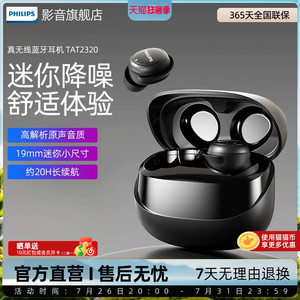 飞利浦TAT2320入耳式耳机真无线蓝牙耳机回音降噪游戏耳机通用