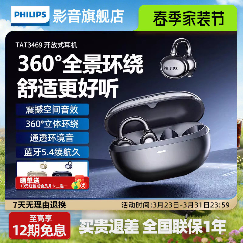 飞利浦夹耳式蓝牙耳机TAT3469无线挂耳不入耳气骨传导运动耳机