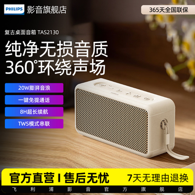 飞利浦TAS2130蓝牙音响复古桌面音箱大音量家用环绕电脑音响