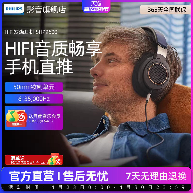 飞利浦SHP9600有线hifi耳机头戴式音乐游戏电脑有线shp9500升级款