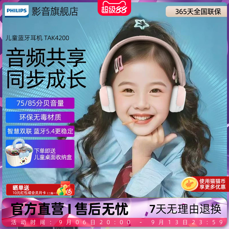 飞利浦TAK4200儿童头戴式蓝牙耳机保护听力学习背书神器隔音降噪