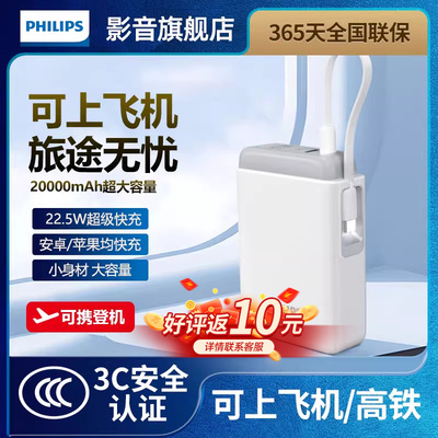 【3C认证】飞利浦自带线充电宝22.5W超级快充20000毫安时大容量便携小巧适用苹果安卓华为小米移动电源