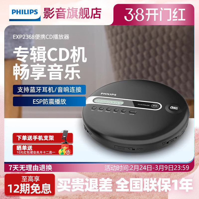 飞利浦CD机播放器EXP2368 高保真蓝牙复古碟片机光盘便携随身听