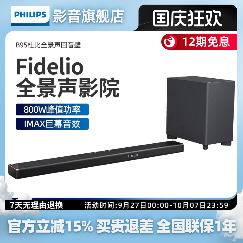 飞利浦 B95电视音响回音壁家用客厅环绕音效低音炮套装杜比全景声