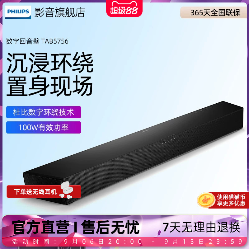 飞利浦家用回音壁音响B5756电视客厅音箱家庭影院音响套装扩音器