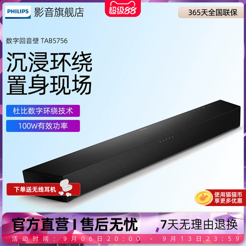 飞利浦家庭影院回音壁B5756