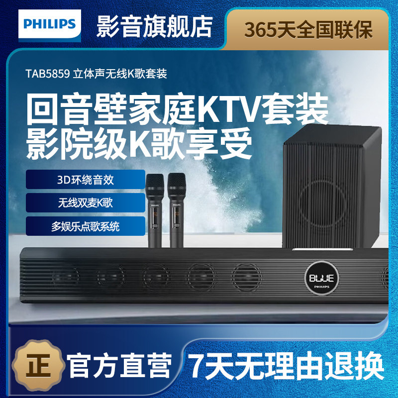 飞利浦TAB5859回音壁家庭KTV套装无线麦克风全景家庭影院K歌音响