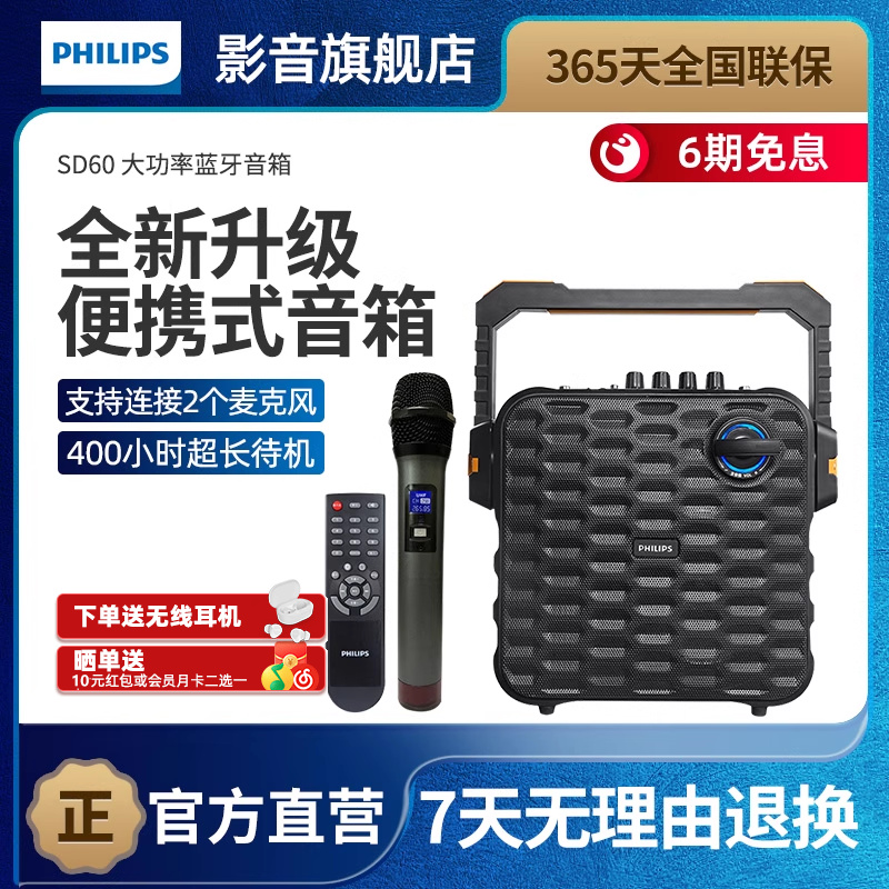 飞利浦 SD60 蓝牙音箱大功率户外便携式广场舞拉杆小音响移动无线