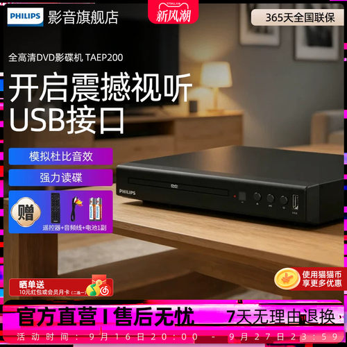 飞利浦小型便携式一体dvd播放机