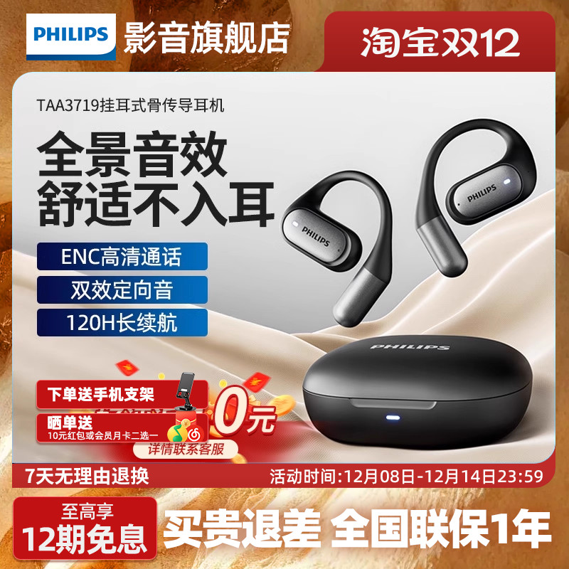 飞利浦蓝牙耳机骨传导降噪耳机