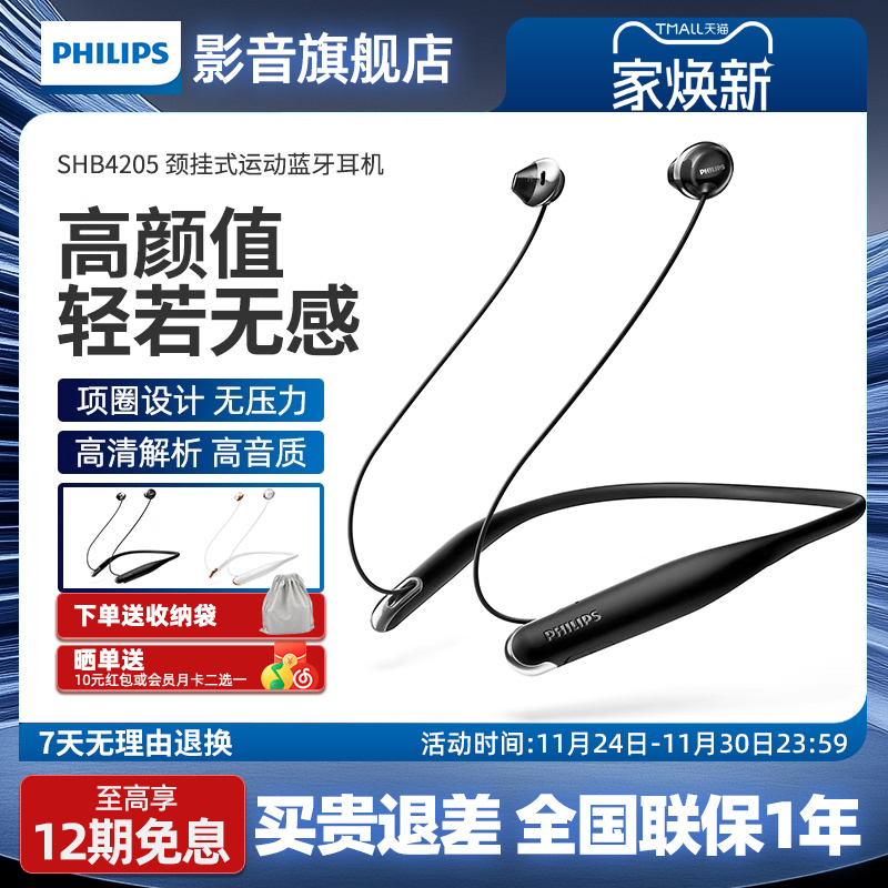 Philips/飞利浦SHB4205 无线蓝牙耳机双耳颈挂脖式运动跑步半入耳